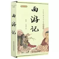 [N]西游记(共11册)/中国古典文学名著连环画-9787513930963