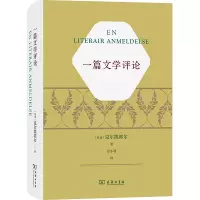 一篇文学评论