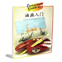 [M]油画入门-9787508347394