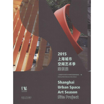 [M]2015 上海城市空间艺术季案例展-9787560862965