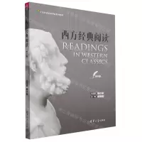 [N]西方经典阅读(修订版大学英语拓展课程系列教材)-9787302544708