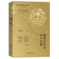 [N]黄帝文化与中华文明/华夏传统政治文明书系-9787512683006