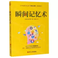 [N]瞬间记忆术-9787213097898