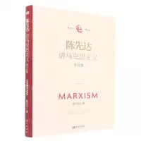 [N]陈先达讲马克思主义(图文版)(精)-9787520726306
