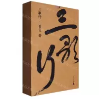 [N]三歌行-9787020167265