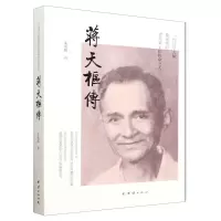 [N]蒋天枢传-9787512698642