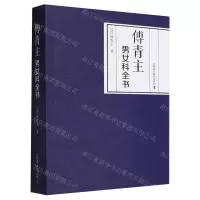 [N]傅青主男女科全书-9787523602188