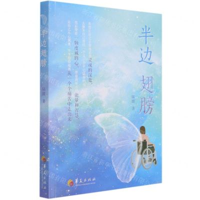 [N]半边翅膀-9787522200552