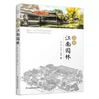 [N]图解江南园林-9787571333201