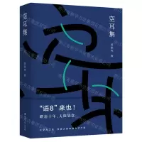 [N]空耳集-9787305251658