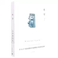 [N]春雪-9787532789818