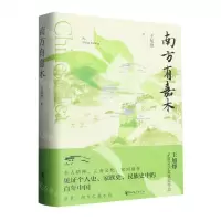 [N]南方有嘉木-9787533970826