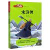 [N]水浒传(青少版)-9787559441935