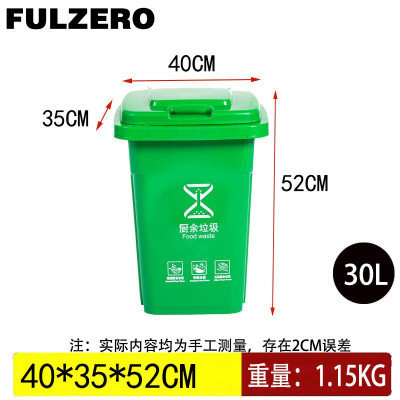 FULZERO垃圾桶30L绿色个