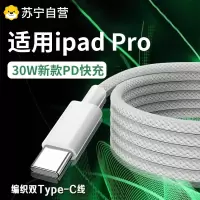 适用苹果iPad Pro数据线30WPD快充苹果12.9英寸iPadpro充电线iPadPro 11寸平板数据3139B