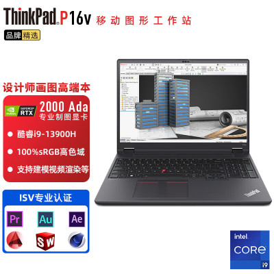 联想ThinkPad P16V 2023 0KCD 16英寸高性能PC轻薄设计师办公笔记本电脑 i9-13900H 32G 1TBSSD 高色域屏 RTX A2000 8G独显