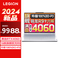 联想(Lenovo)拯救者R9000P 16英寸电竞游戏笔记本电脑(R9-7945HX 16G 1T RTX4060 2.5k 240Hz高色域100%DCI-P3)冰魄白 不含票