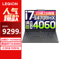 联想(Lenovo)拯救者Y7000P 2024 16英寸电竞游戏笔记本电脑(14代酷睿 i7-14700HX 16G 1T RTX4060 8G独显 2.5K 165Hz)不含票