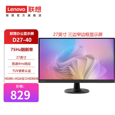 联想(Lenovo)D27-40 27英寸窄边框商用办公显示器 低蓝光护眼认证 75Hz VA面板 可壁挂 1920x1080全高清三边微边框(VGA+HDMI接口)不含票