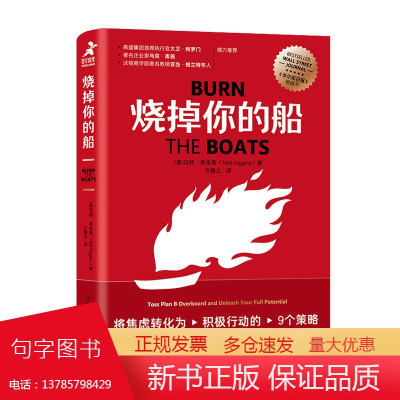 烧掉你的船:将焦虑转化为积极行动的9个策略