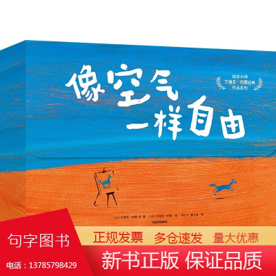 像空气一样自由:绘本大师艾瑞克·巴图经典作品系列(全9册)