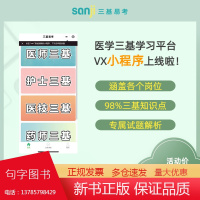 “三基易考”3个月 VIP兑换码 《医学临床“三基”训练》在线题库 中医 西医 医师 护士 医技 药师 医院管理 同步纸