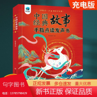 中国经典故事手指点读发声书60个会说话的小故事早教儿童1-2-3-6岁宝宝婴儿撕不烂启蒙读物亲子伴读绘本