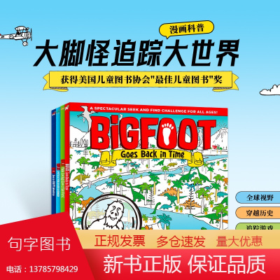 BigFoot大脚怪追踪大世界漫画科普全4册6-14岁适读漫画科普英文版探险绘本冒险故事