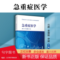 急重症医学 宫晔,童朝阳,申捷复旦大学出版社急性病诊疗急诊医学重症医学