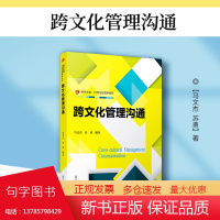 跨文化管理沟通 马文杰,苏勇主编 复旦大学出版社企业文化跨文化管理 企业管理管理学系列教材复旦卓越