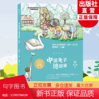 中国德国草 周锐幽默精品系列 语文教材选篇作家作品深度阅读系列 三四五年级小学生课外阅读书籍 人教版语文课本同步课外