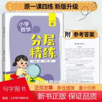 小学数学分层精练 二年级上册 人教版2年级小学生课堂同步课时作业本教材一课一练专项训练习题册期中末单元测试卷 浙江教育出