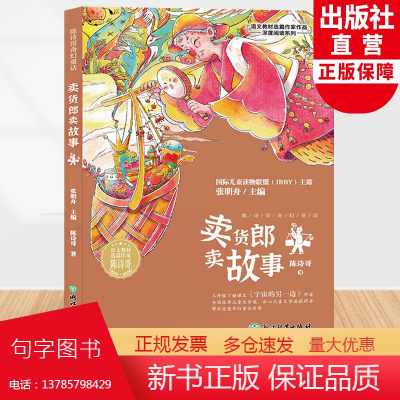 卖货郎卖故事 陈诗哥奇幻童话 语文教材选篇作家 三四年级小学生课外阅读书籍经典书目宇宙的另一边/我想养一只鸭作者浙江教育