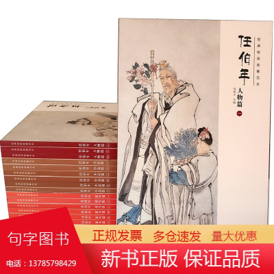 正版 经典绘画临摹范本 任伯年全集全套16册 花鸟篇 人物篇 小品篇 任伯年画集绘画临摹本任伯年写意花鸟画集图集绘画作品