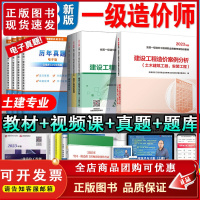 正版新版2023年一级造价师教材全套土建安装全国注册造价工程师考试书土木建筑工程建设技术与计量造价管理计价案例分析计划社