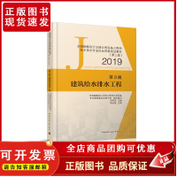 全国勘察设计注册公用设备工程师给水排水专业执业资格 第3册 建筑给水排水工程