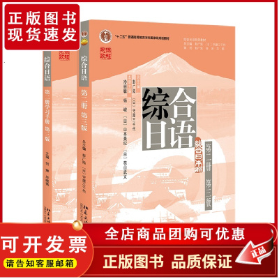 2023版 综合日语+学习手册 第2册第三版 综合日语系列教材 大学日语专业基础教材教程教科书 日语语言训练 北京大