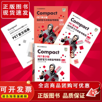 [外研社]Compact PET青少版剑桥冲刺备考教程(第二版)学生包点读版(练习册 学生用书 词汇表)