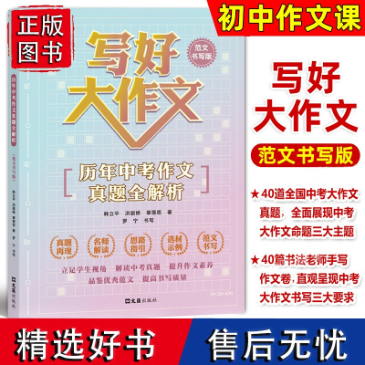 2024写好大作文历年中考作文真题全解析初中生写作技巧书初中作文高分范文精选素材范文书写版解读中考真题提升作文素养文汇出