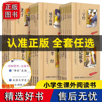 正版论语国学经典古文观止小学生彩图注音版大学中庸论语三字经弟子规百家姓儿童课外阅读书籍一二三年级课外书必读国