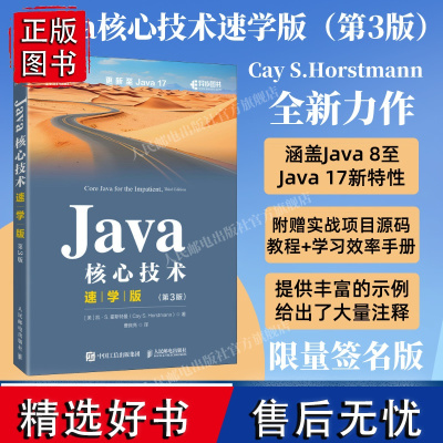 [出版社店]Java核心技术速学版 第3版 Java从入门到精通Java语言代码核心技术计算机编程语言程序设计书编程入门