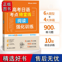 新高考日语考点随堂练阅读强化训练 新日语能力考前对策日语实用课堂同步练习册新标准日本语*刷题学习try日语别笑我是日语学