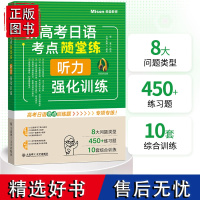 新高考日语考点随堂练听力强化训练 标准日本语日语听力学习书新完全掌握日语练习册中日交流标准日本语try日语别笑我是日语学