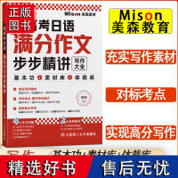 新高考日语满分作文步步精讲写作大全 新日本语能力考前对策新标准日本语日语学习新完全掌握try日语中日交流标准日本语日语作