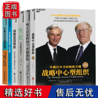 [湛庐店]商业战略执行系列6册 大企及上千家的经验总结 生长:从战略到执行+战略中心型组织+战略是简单的