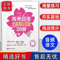 正版高考日语全真模拟试题20回(活页可撕)赠音频 标准日本语try日语日语练习册*刷题学习神器高考日语一轮复习资料同步测