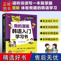 正版我的漫画韩语入门学习书韩语自学入门教材韩语教材单词书零基础韩语学习资料快乐韩国语新韩国语能力考试基础教程韩语考级词汇