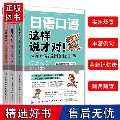 正版3册日语口语这样说才对标准日本语日语自学教材大家的日语日语教材零基础日语入门单词语法书日语考试单词速记中日交流新编