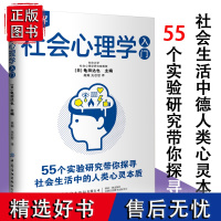 正版图解社会心理学入门心理学书籍心理学与生活社会性动物做自己的心理医生人性心理学自卑与超越与自己和解这才是心理学精神分析