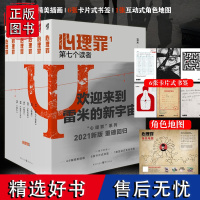 正版心理罪全套6册[内附插画+卡片+角色地图]雷米心理罪番外篇未删减两生花珍藏套装版侦探推理悬疑小说犯罪心理电影原著